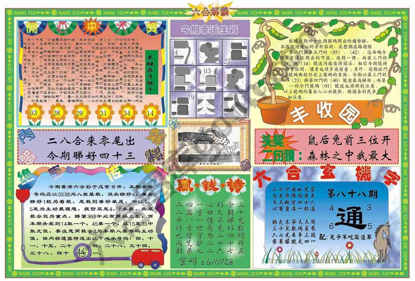 六合解霸