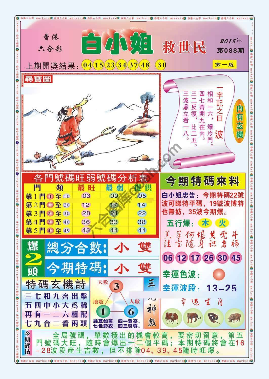 白小姐救世民