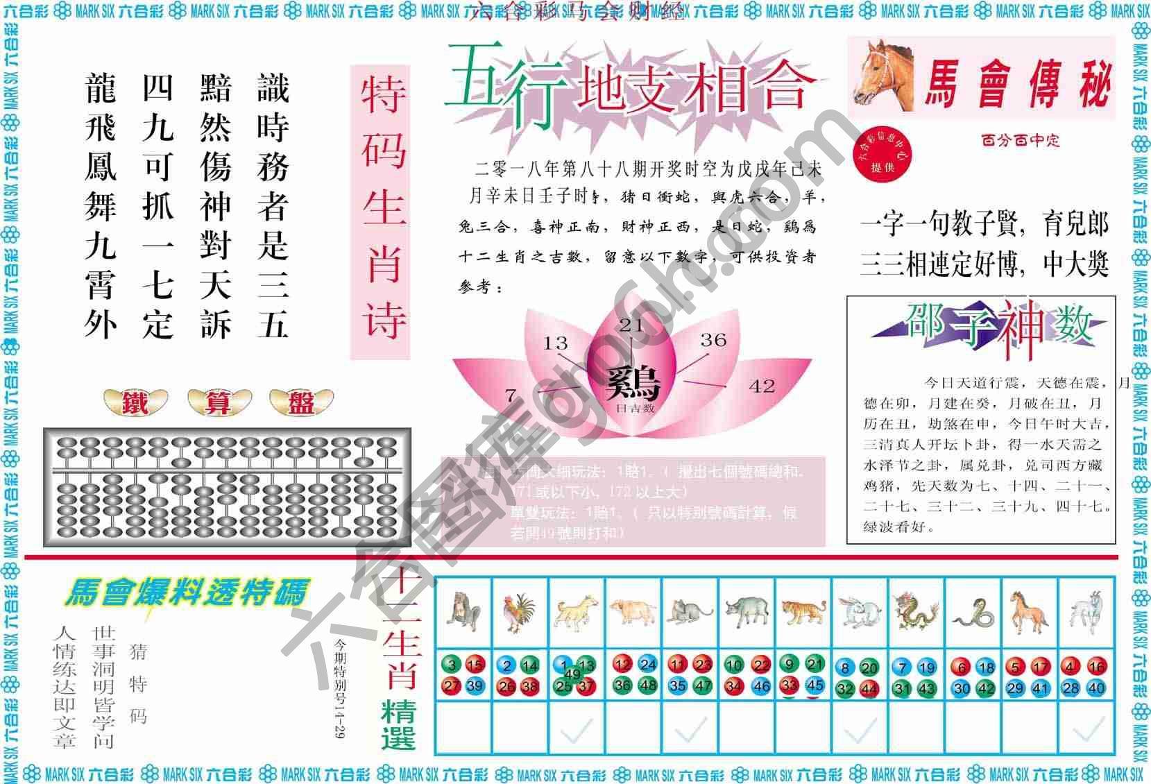 六合彩马会财经