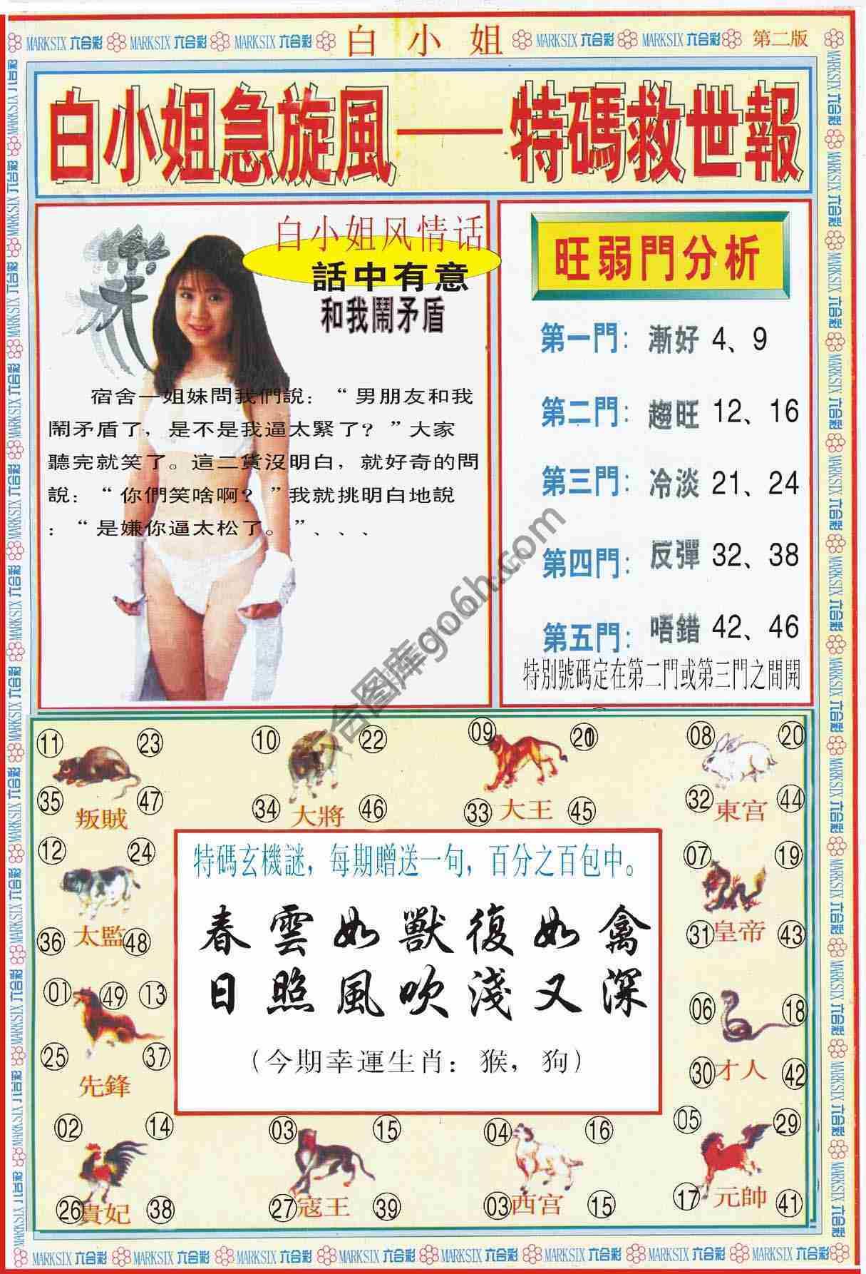 白小姐急旋风特码救世报