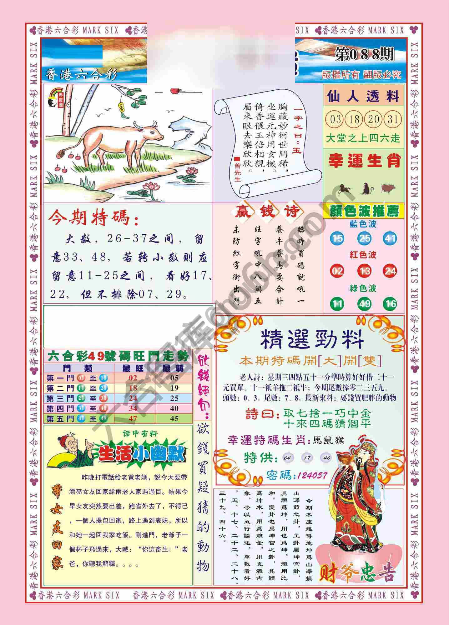 大富大贵
