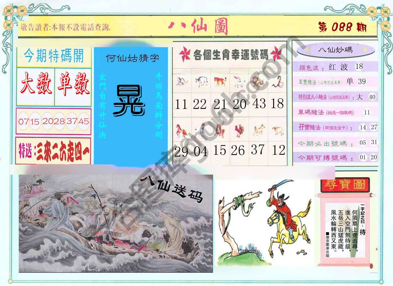 八仙图