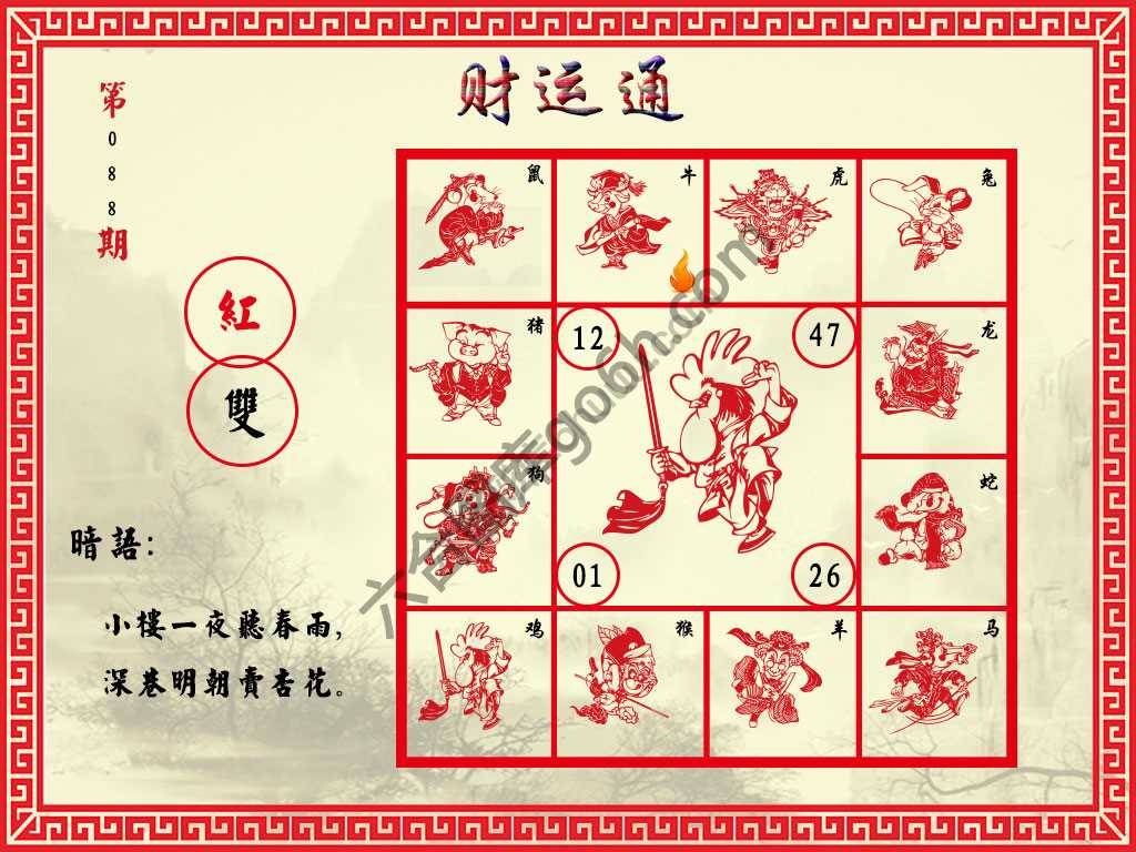 财运通