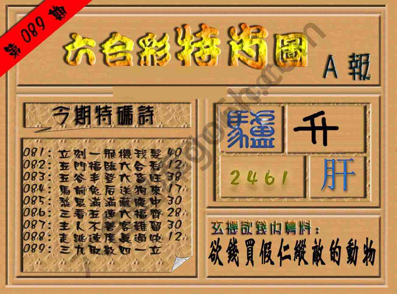 六合彩特肖图