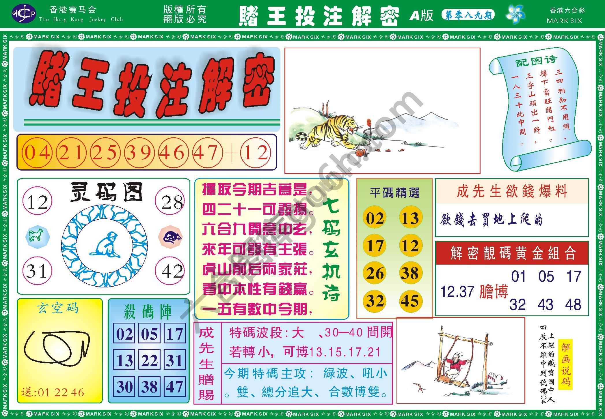 赌王投注解密