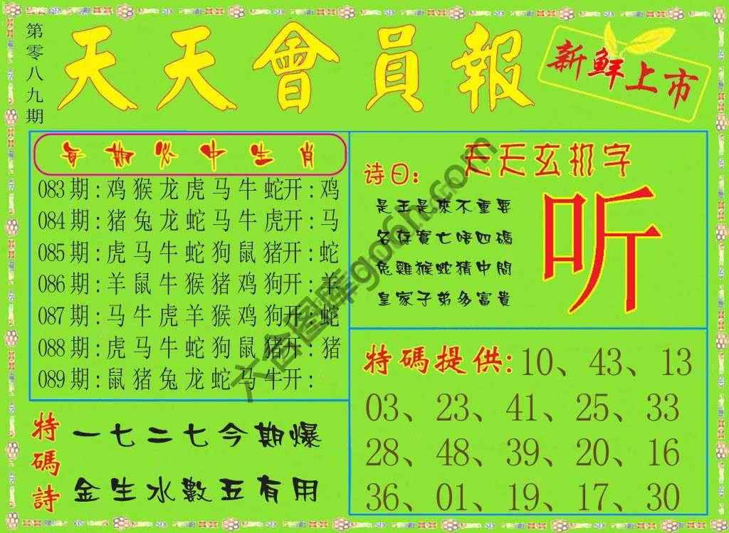 天天会员报