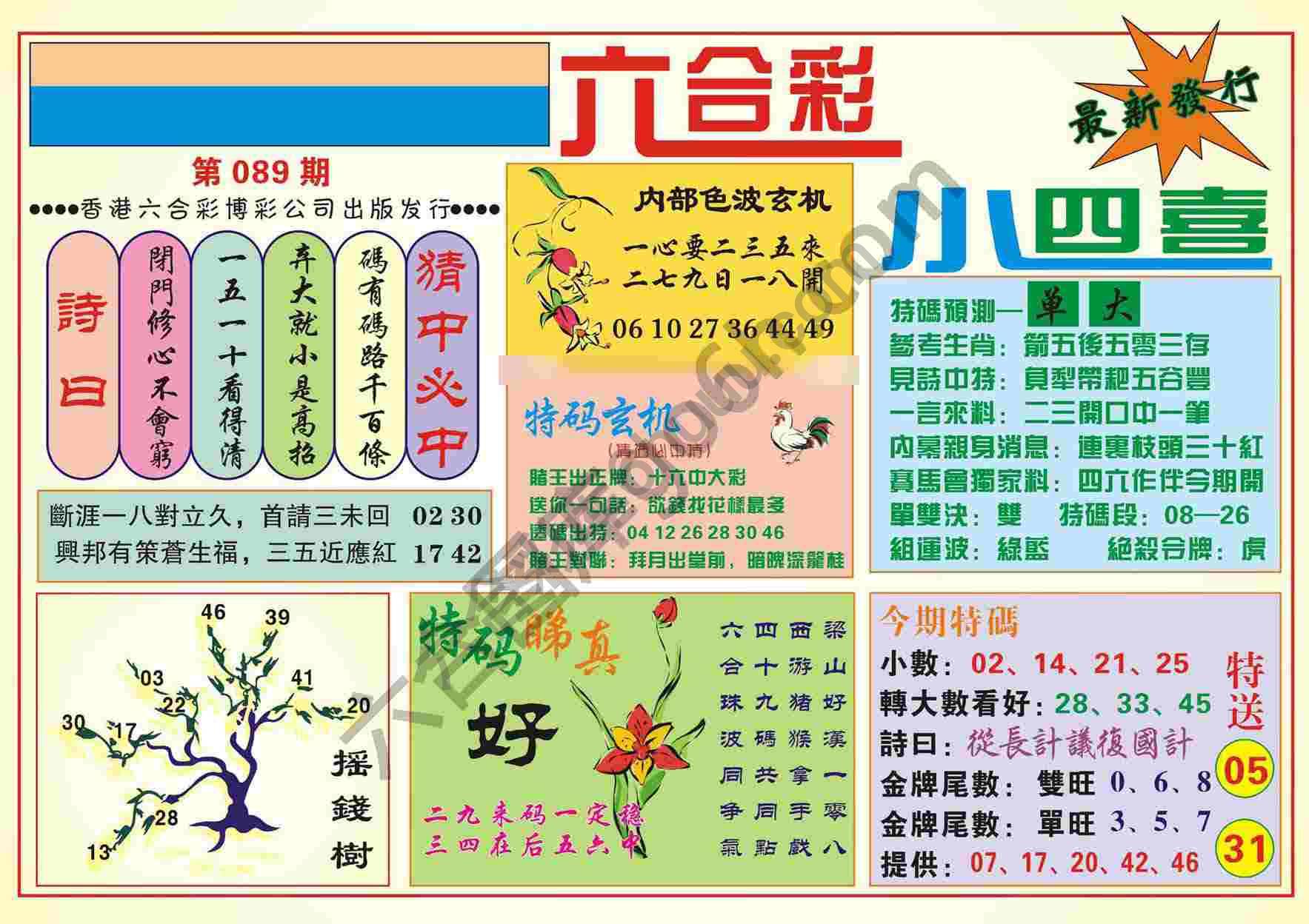 香港小四喜