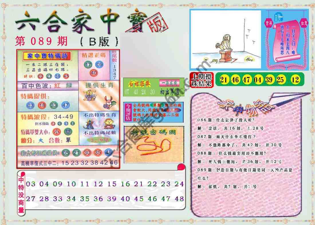 六合家中宝
