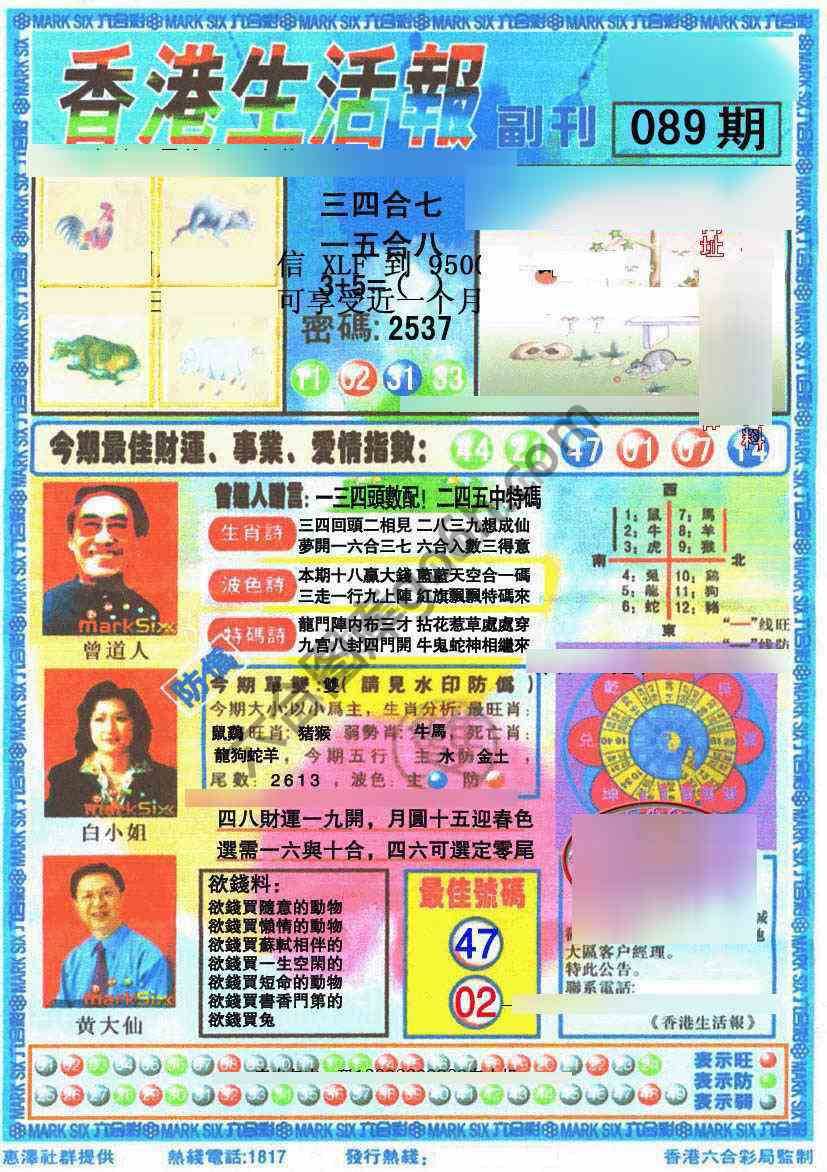 香港生活报