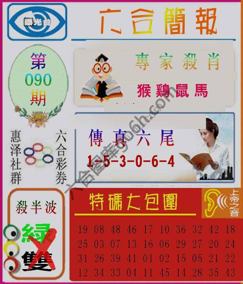 六合简报