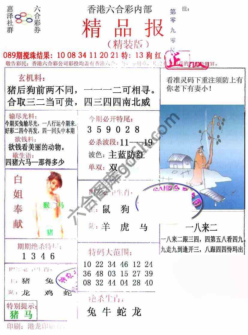 新精品报