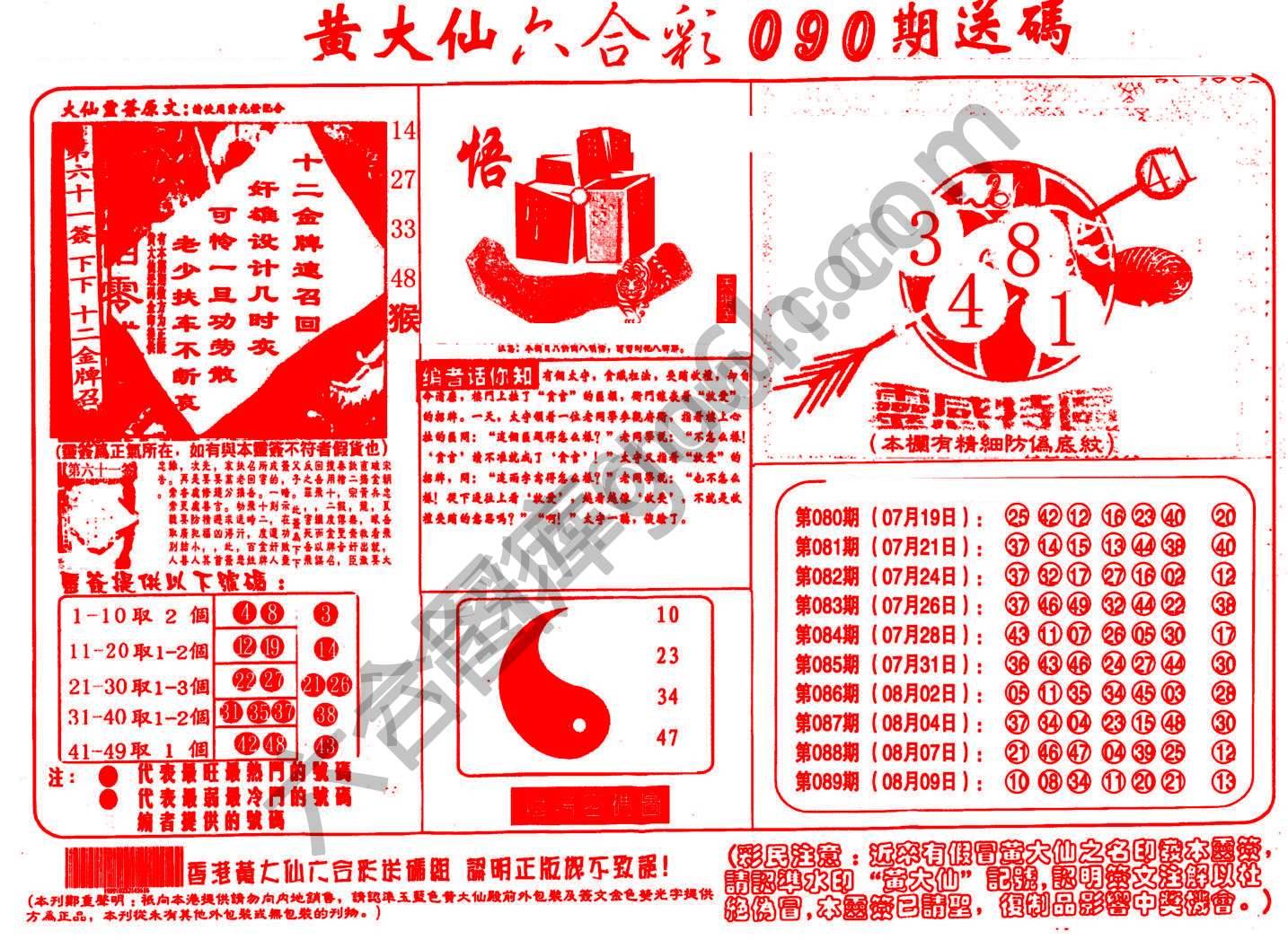 黄大仙射箭图
