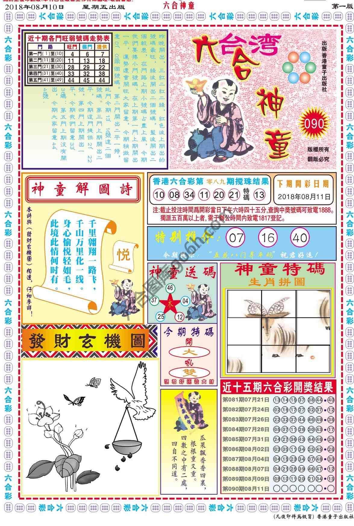 六合神童
