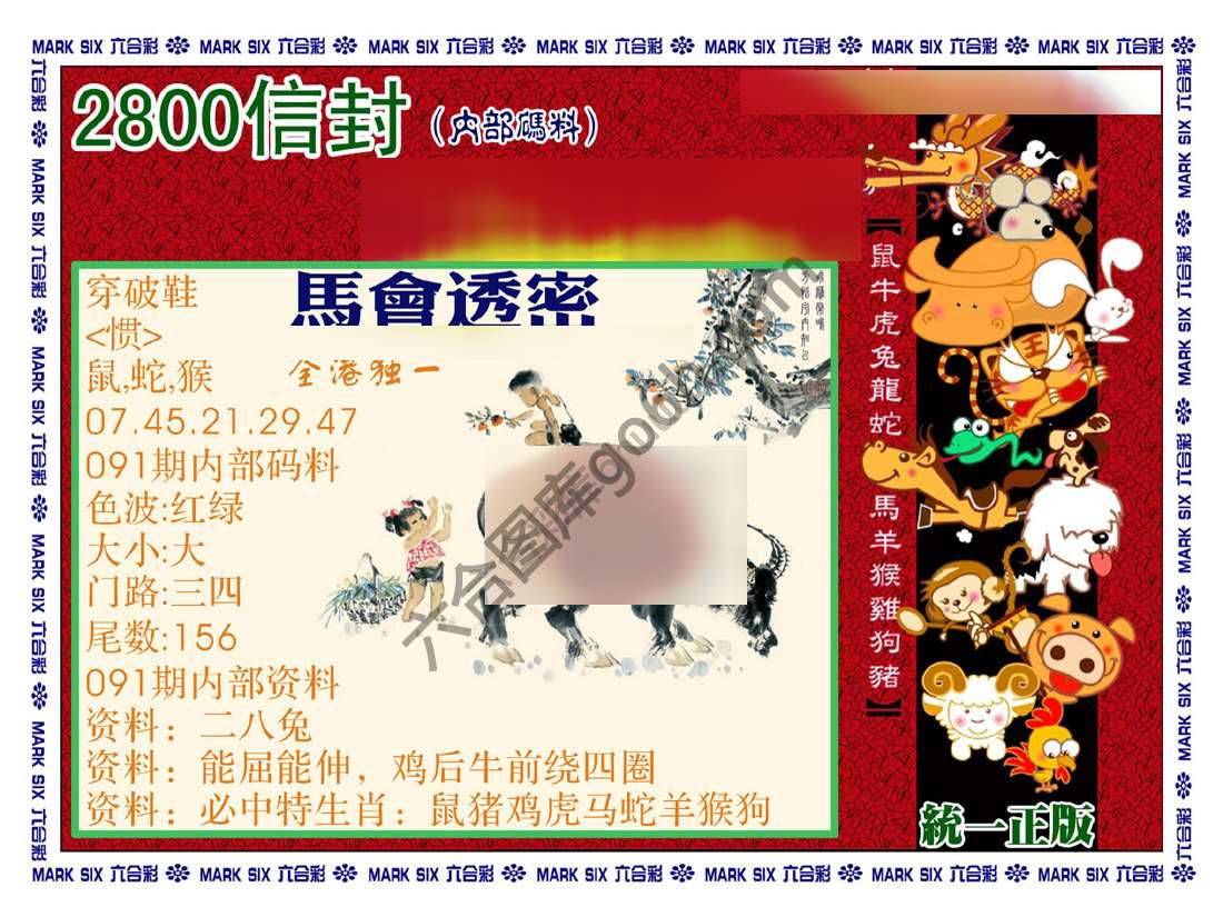 正版2800信封