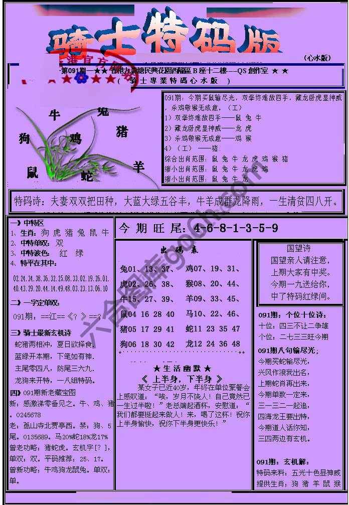 另类骑士特码版