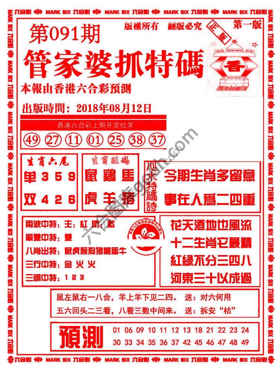 管家婆抓特码