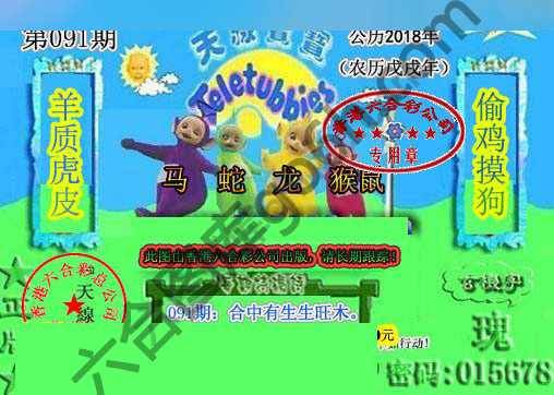 宝宝玄机报
