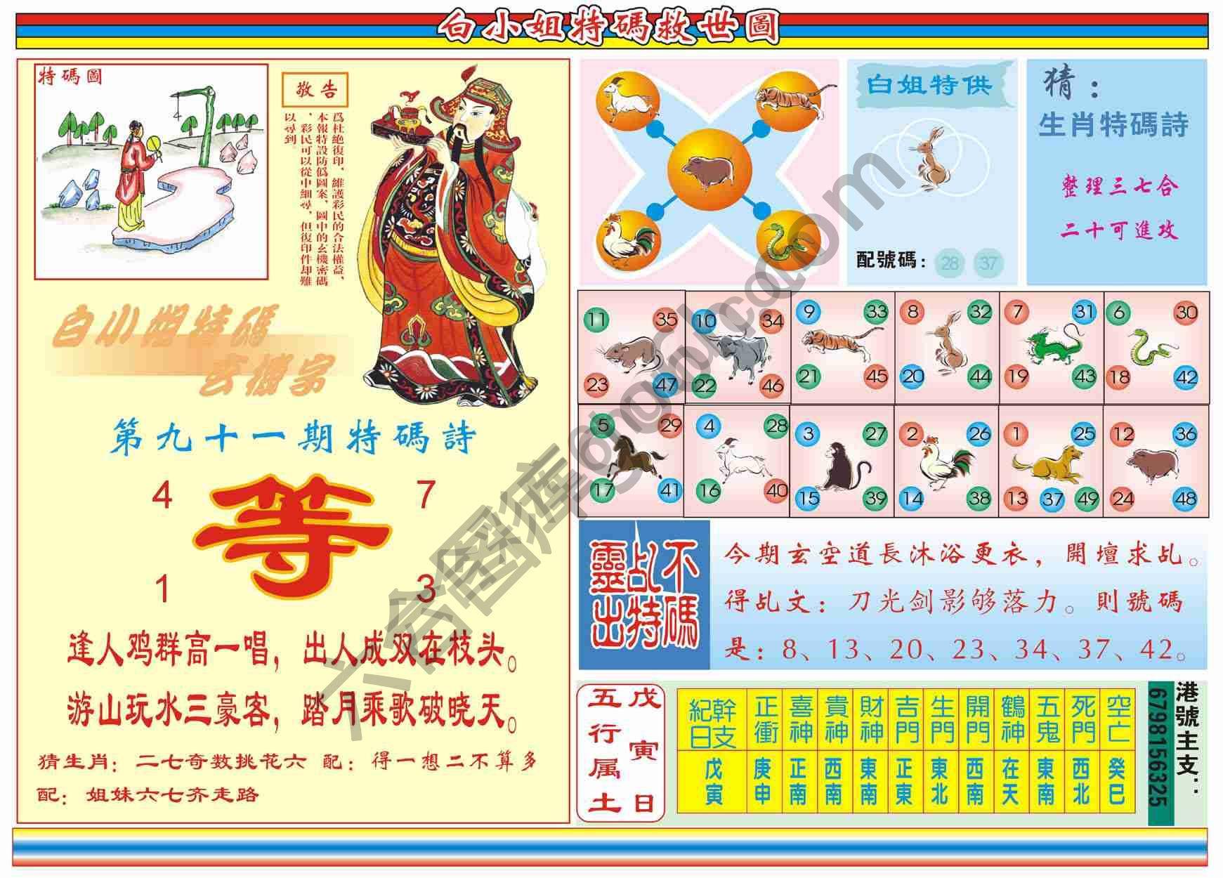 白小姐特码救世报