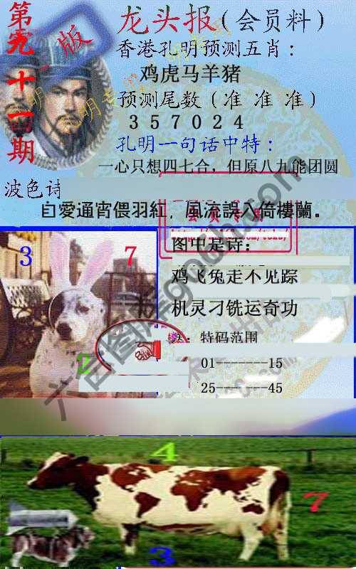 龙头报