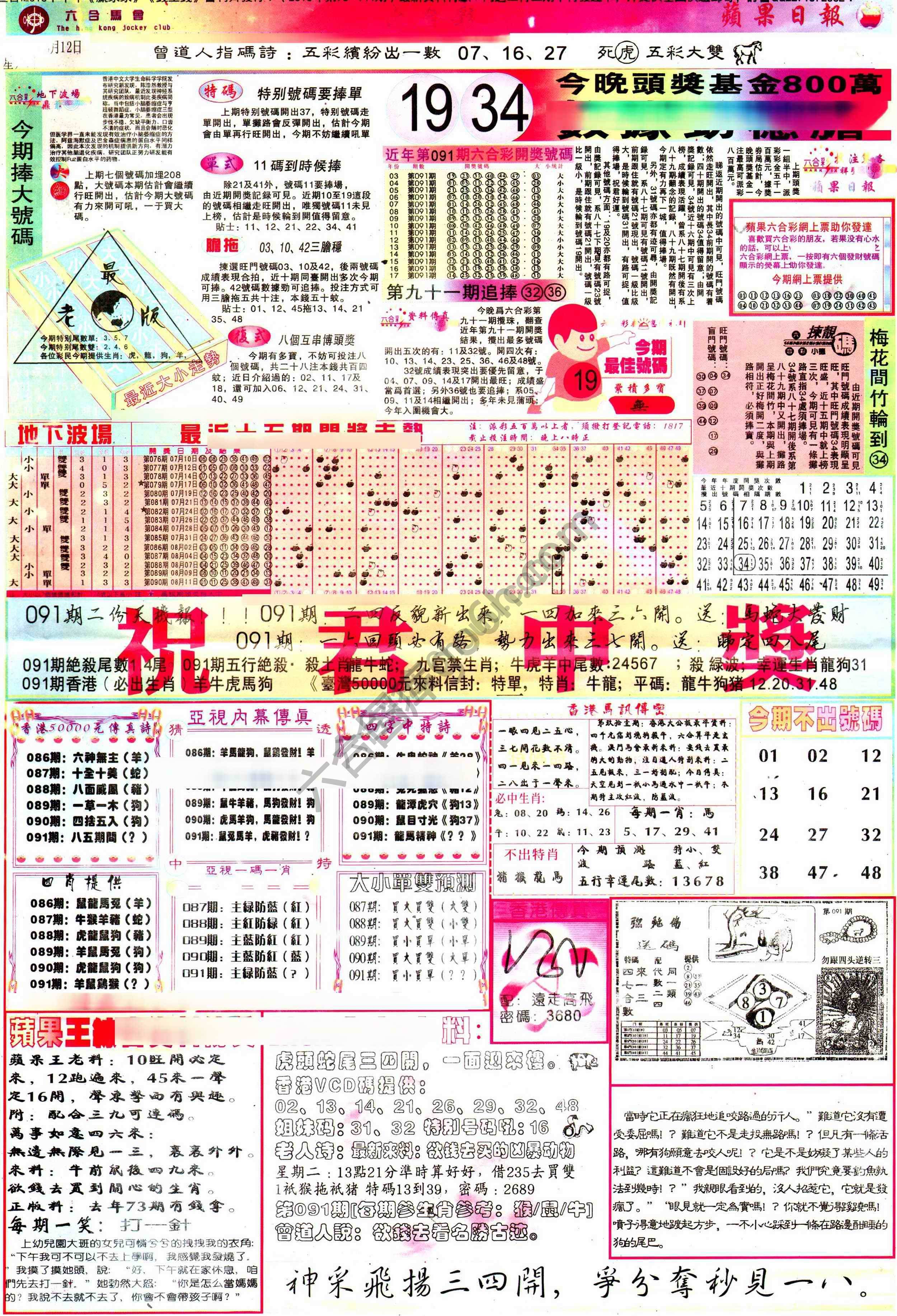 苹果日报