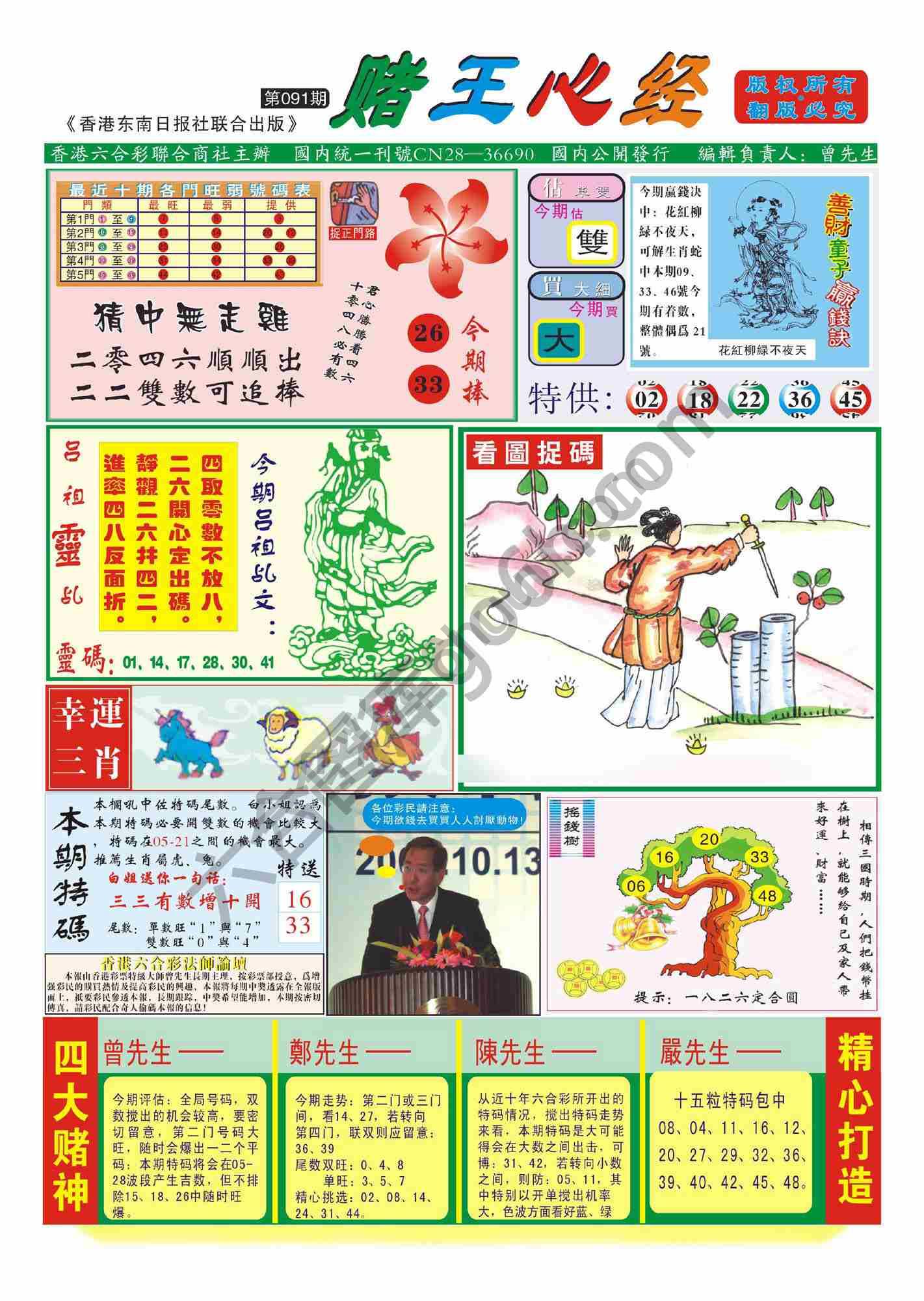 赌王心经