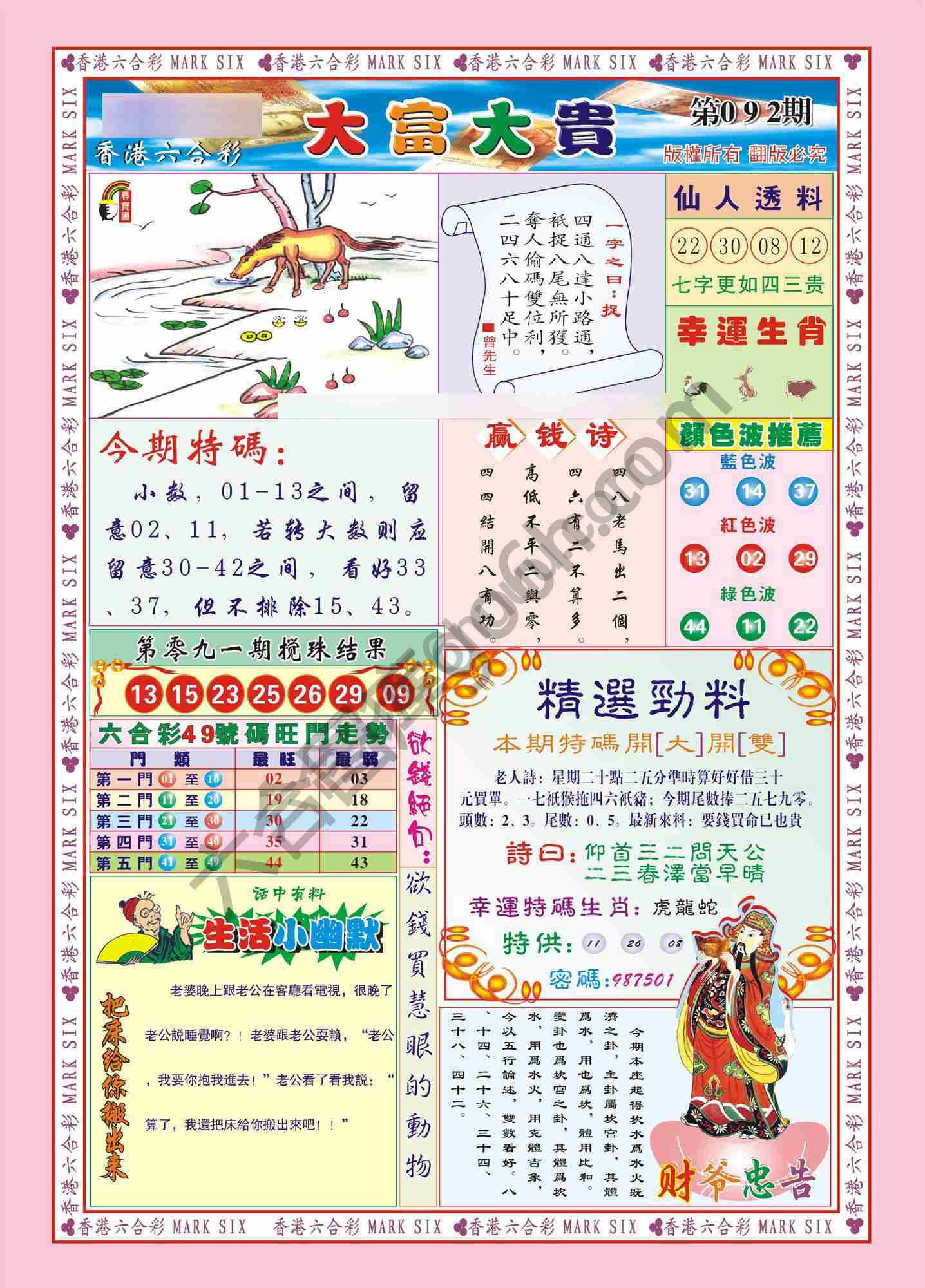 大富大贵