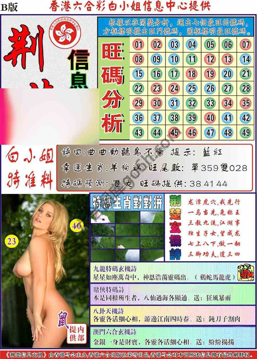 荆楚信息玄机