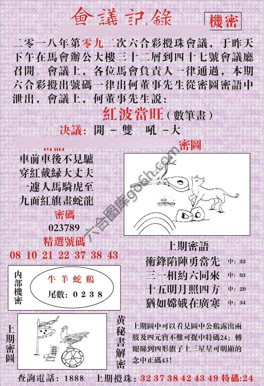 会议记录