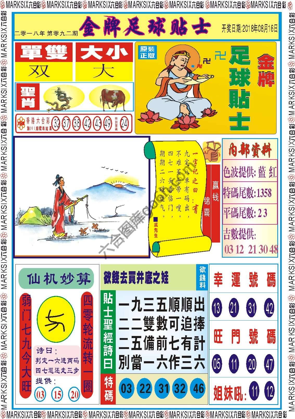 金牌足球贴士