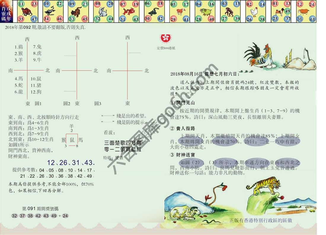 澳门足球报