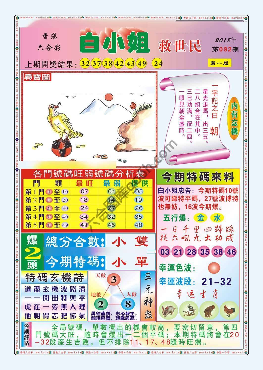 白小姐救世民