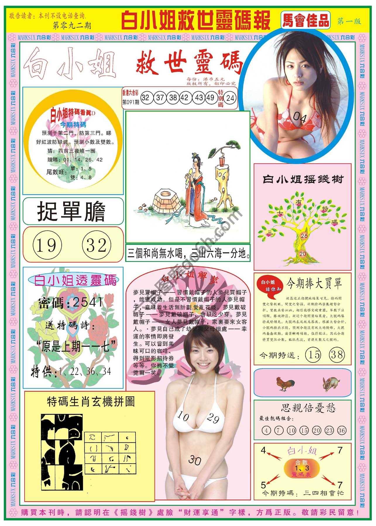 白小姐龙卷风