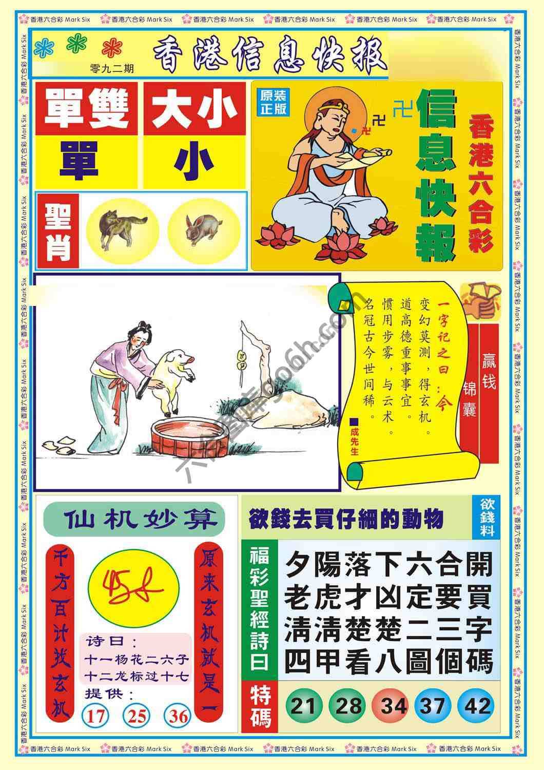 香港信息快报