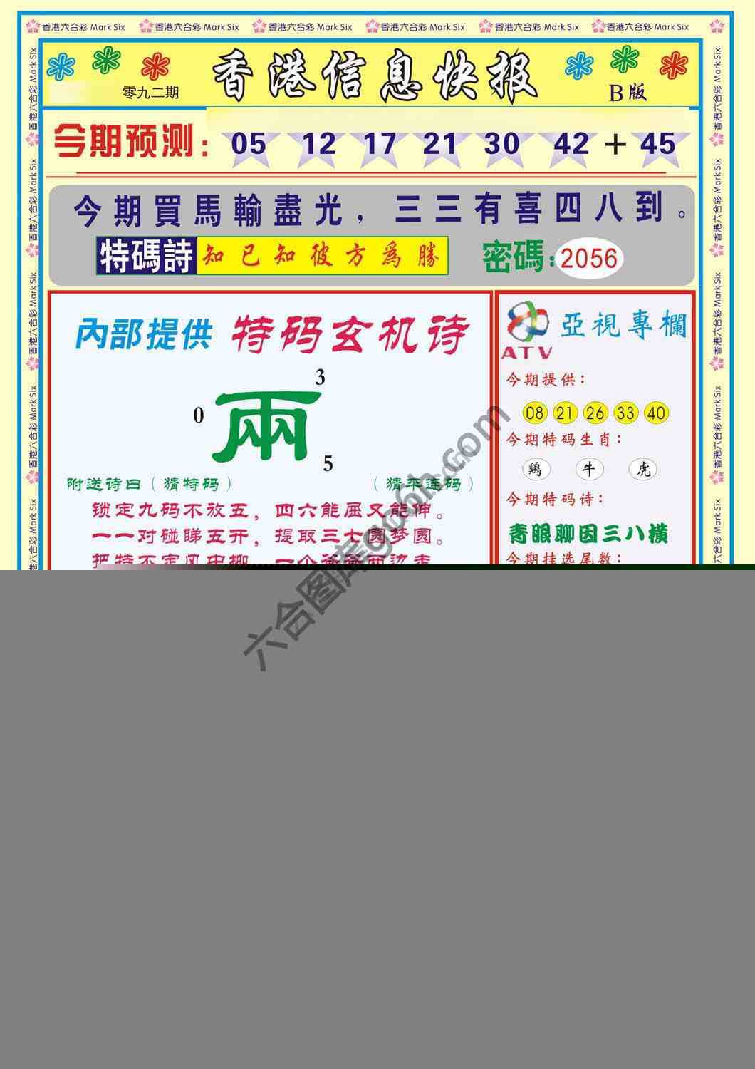 香港信息快报