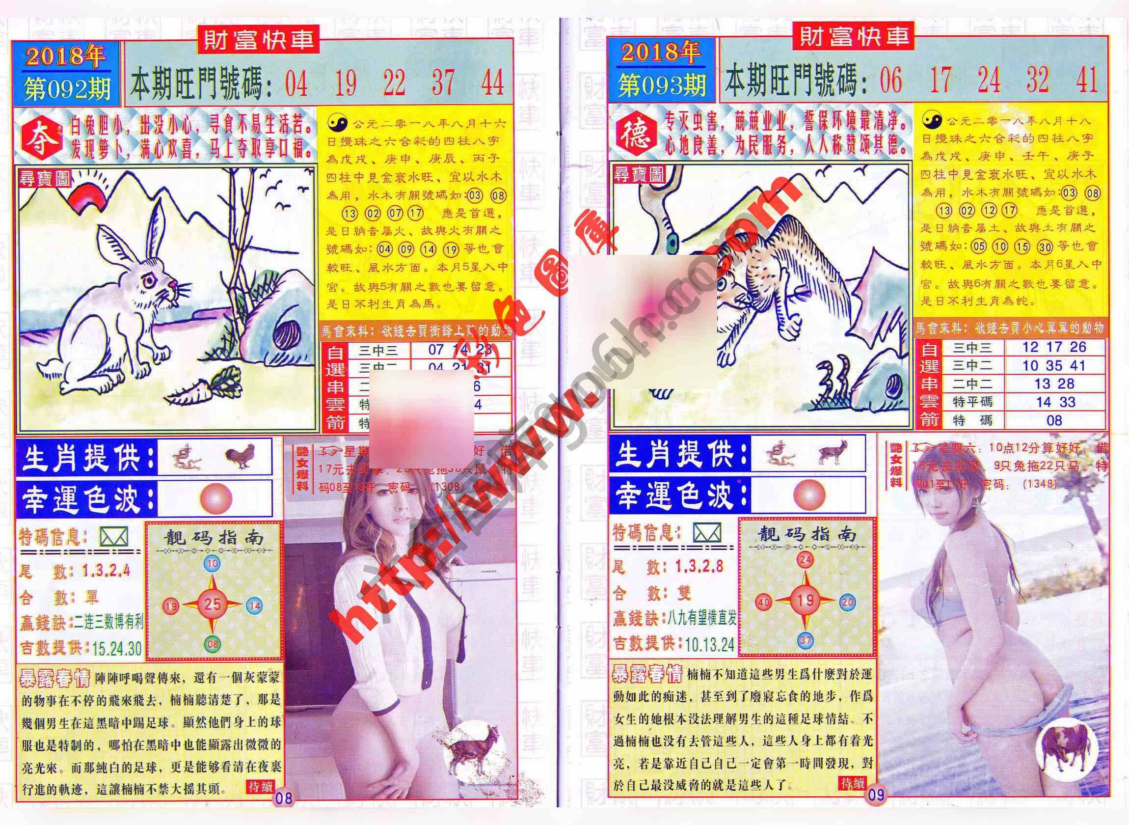 财富快车