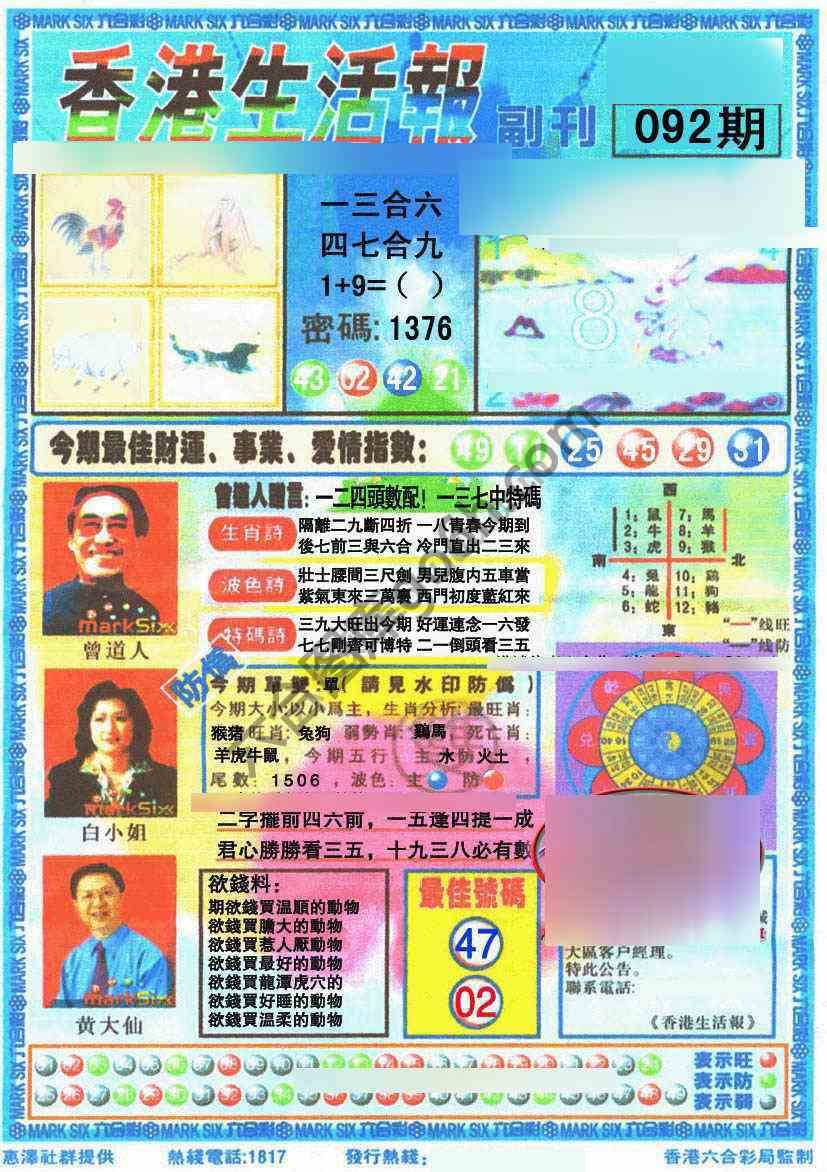 香港生活报