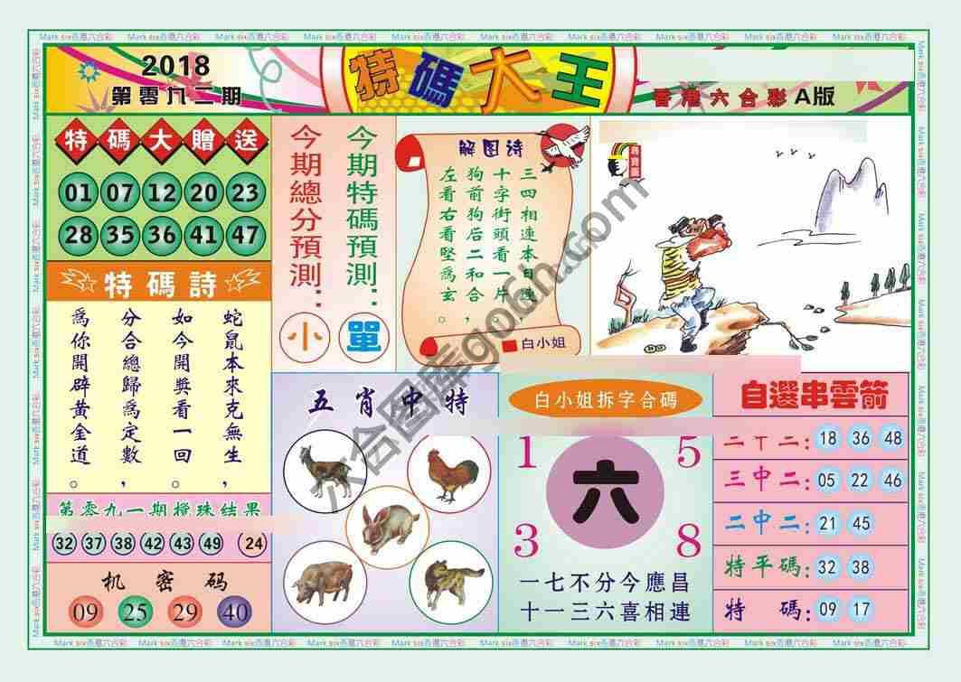 特码大王