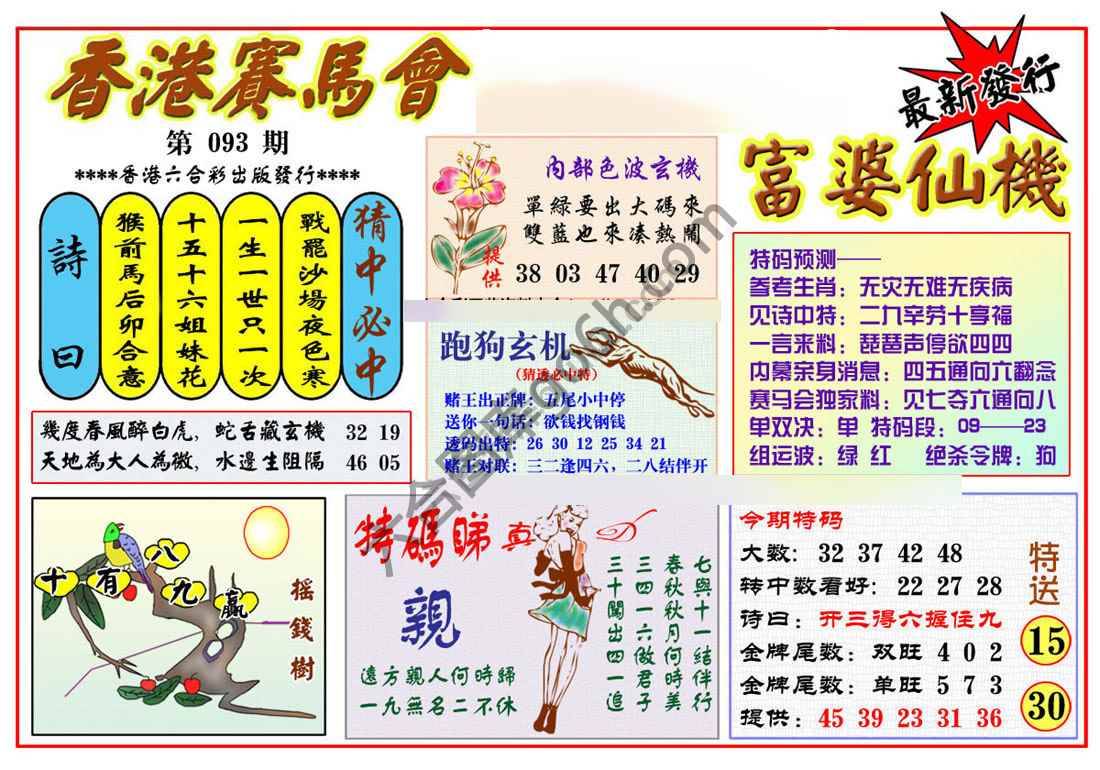 富婆仙机