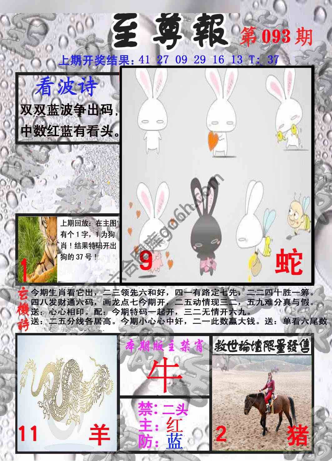 至尊报