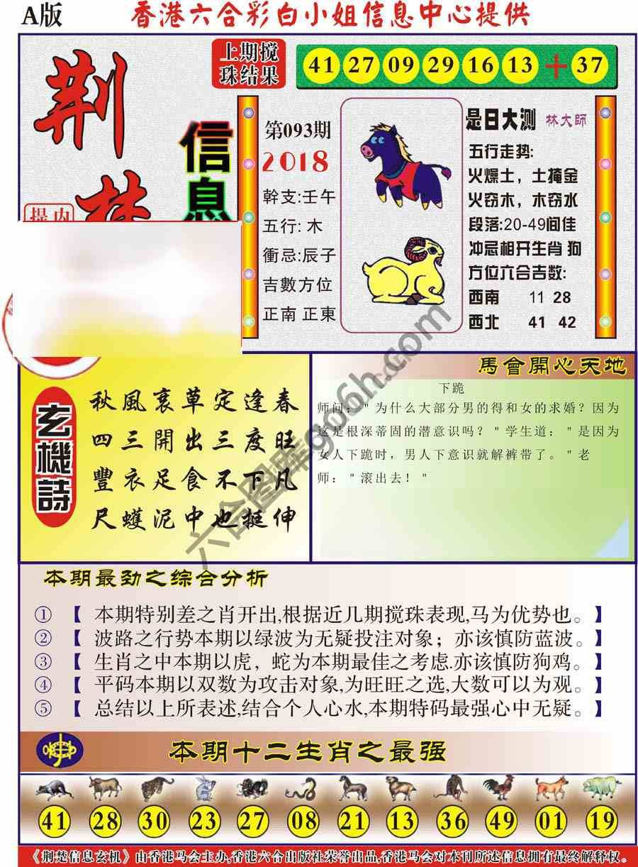 荆楚信息玄机