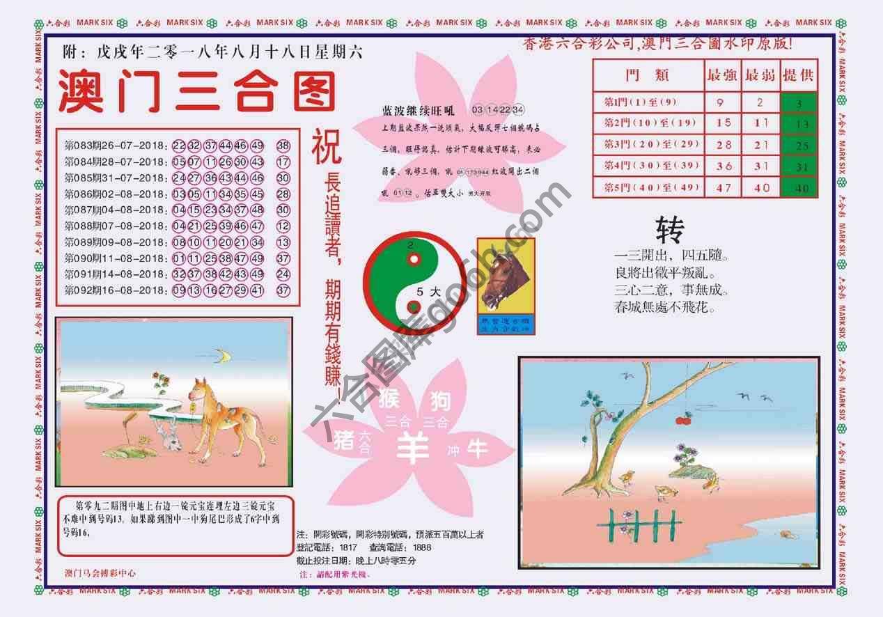 澳门三合图
