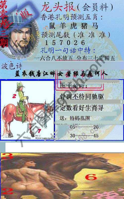 龙头报