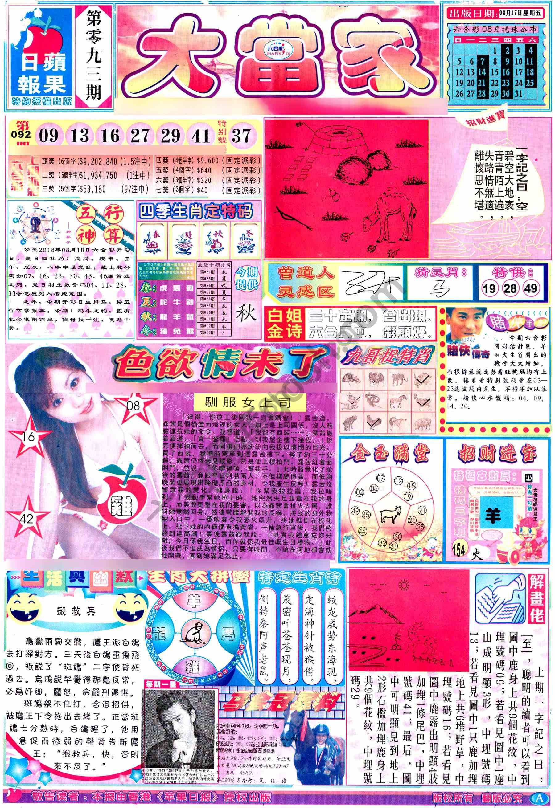 大当家