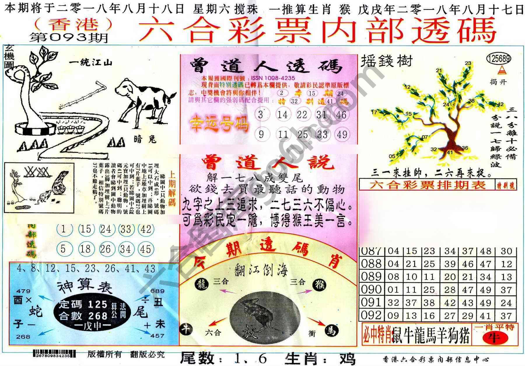 六合内部透码香港版