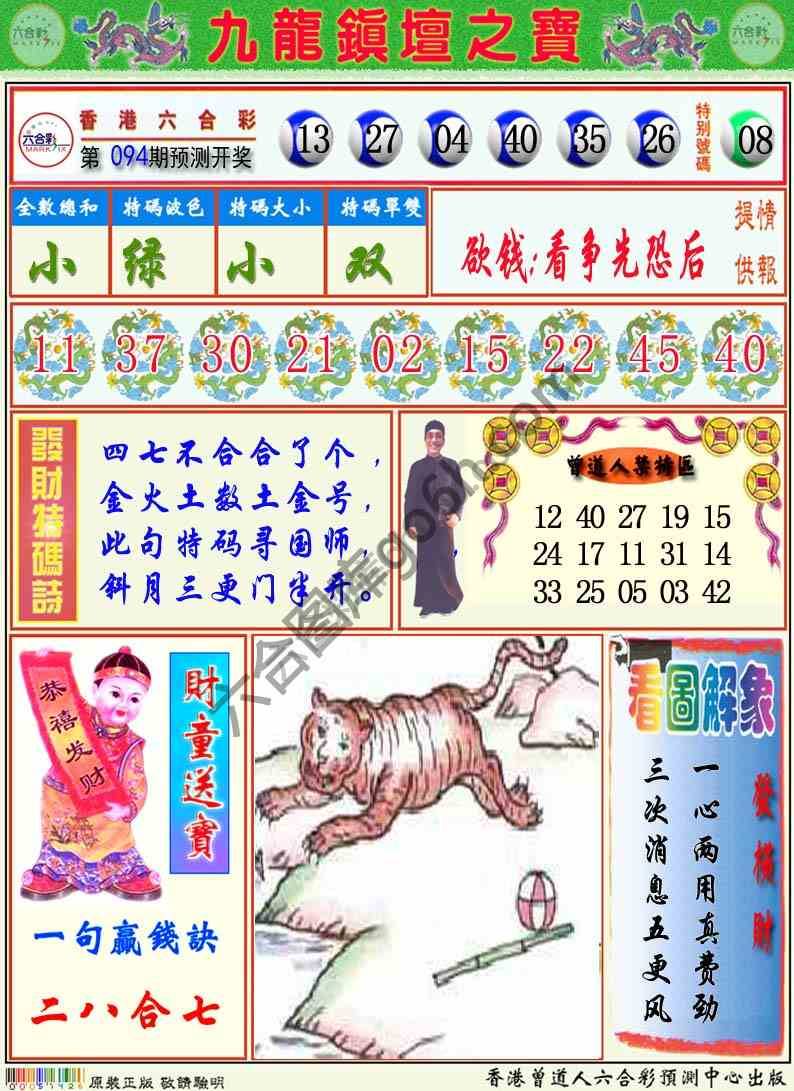 九龙挂牌解特码