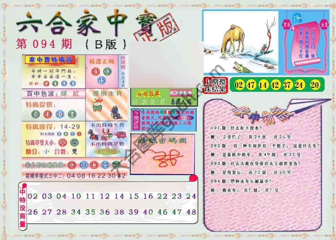 六合家中宝