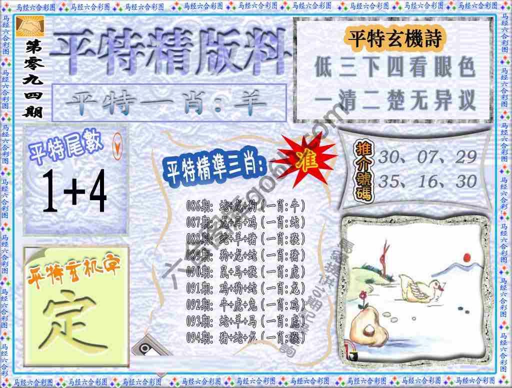 平特精版料