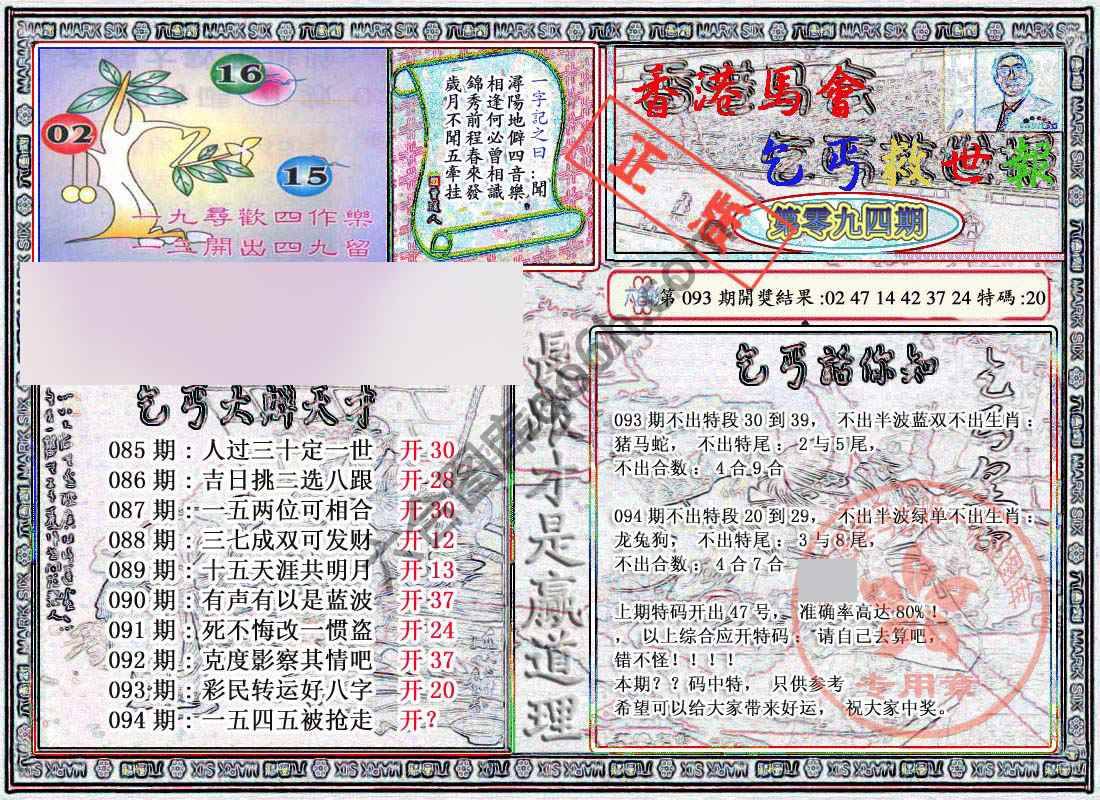 乞丐救世报