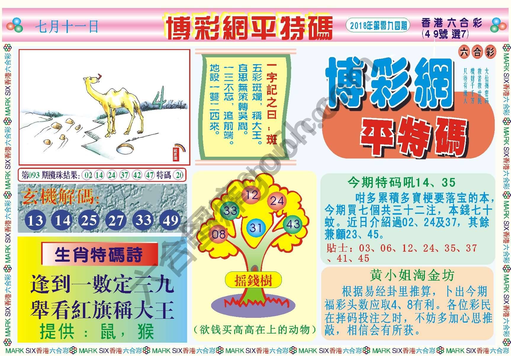 博彩网平特码
