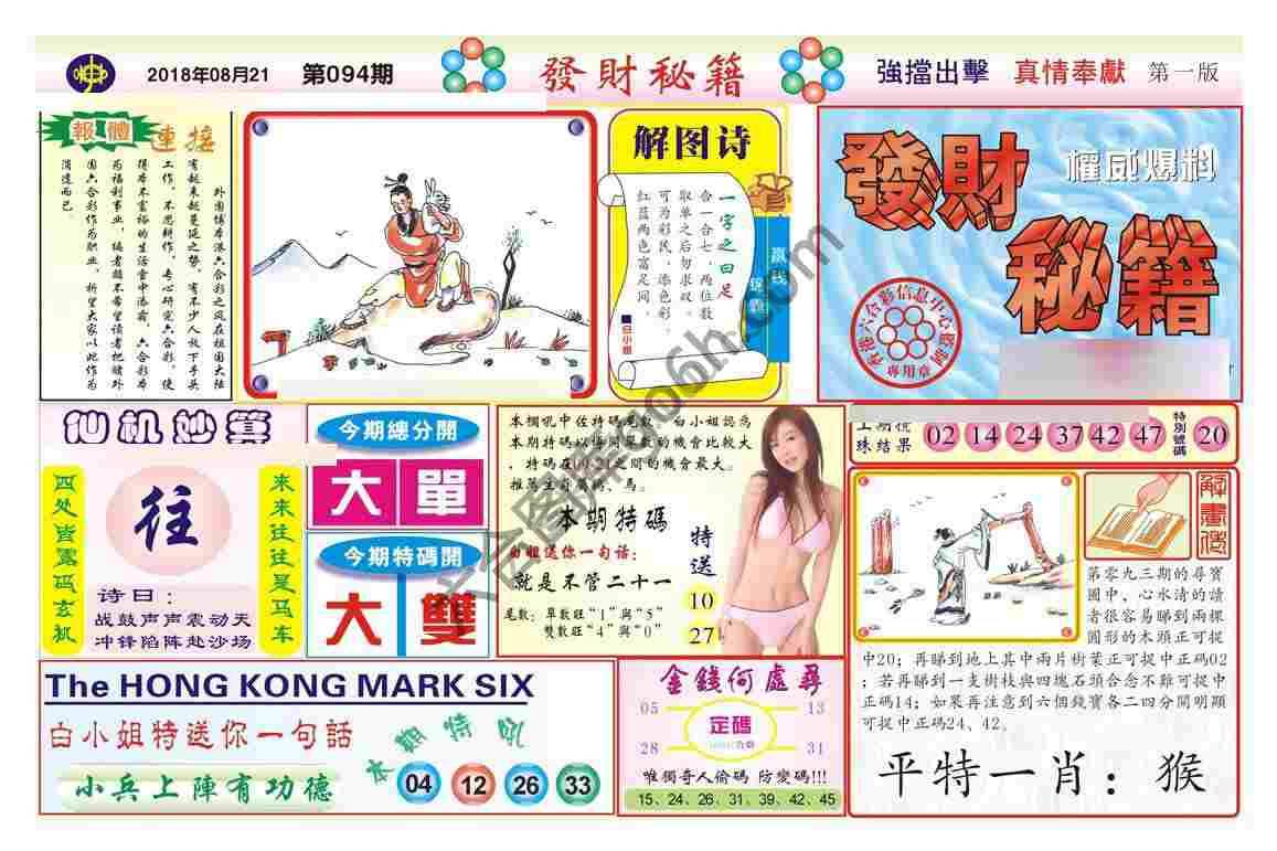发财秘籍